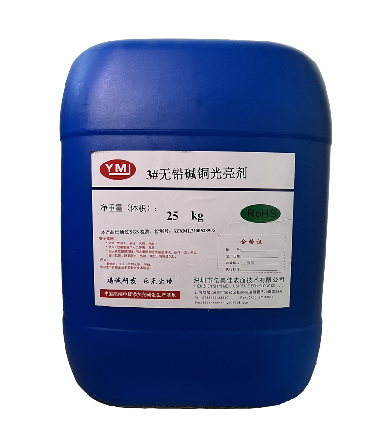 無(wú)鉛堿銅光亮劑 無(wú)鉛堿銅光亮劑